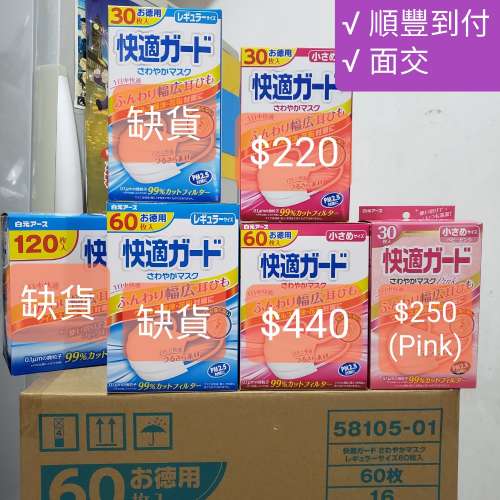 現貨全新 順豐到付/即日面交 120/60/30個裝 白元快適口罩 Mask VFE,PFE99% PM2.5 消...