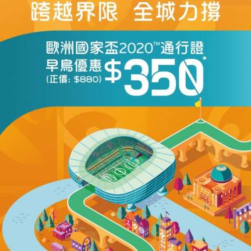歐洲國家盃2020&trade;通行證