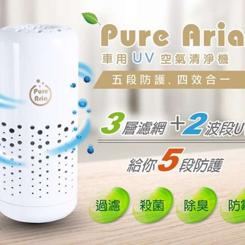 台灣製 PURE ARIA 汽車用家用辦公室USB杯型可攜式空氣清淨機空氣靜機