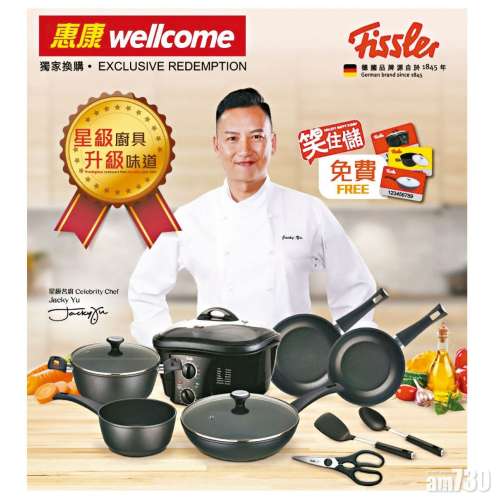 惠康德國廚具印花 Wellcome Fissler stamp $63/89