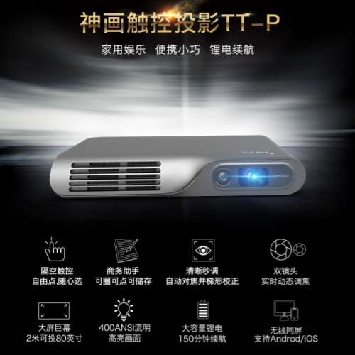 神畫微型TT-P觸控投影機1080P高清wifi家用神話小型便攜3D投影儀