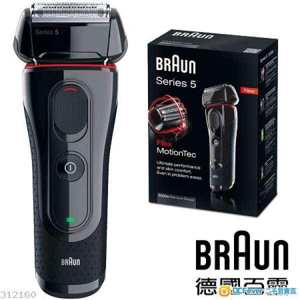 德國百靈BRAUN-新5系列靈動貼面電鬍刀5030s 只需半價