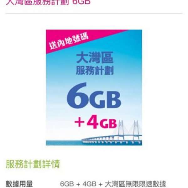 中國移動-CMHK🔥快閃優惠指定月費送200GB數據  大灣區三地計劃10GB 月費低之$148(全...