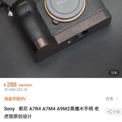 Sony A7r4木手柄