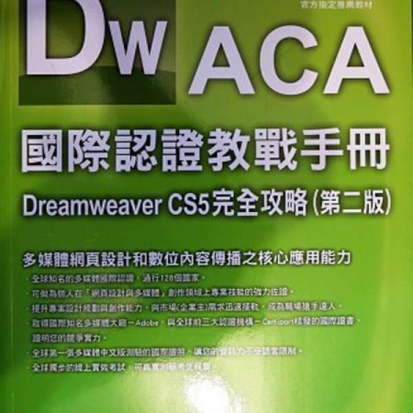 Dreamweaver CS5 完全攻略