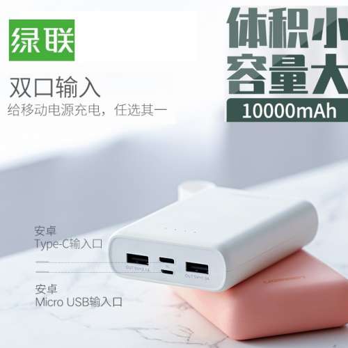 UGREEN 綠聯充電寶 PB133 流動充電器 白色 雙USB輸出10000mAH 移動電源 尿袋