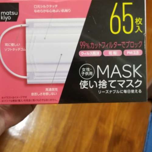 日本口罩Mask(1盒 65個)