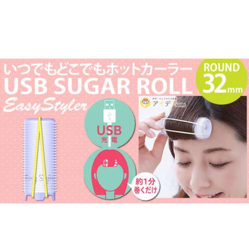 Easy styler usb Sugar roll round 32 捲髮器