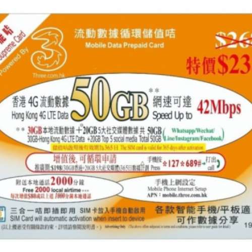3HK 香港4G 30GB+20GB 5大社交媒體數據加2000分鐘 上網卡 電話卡