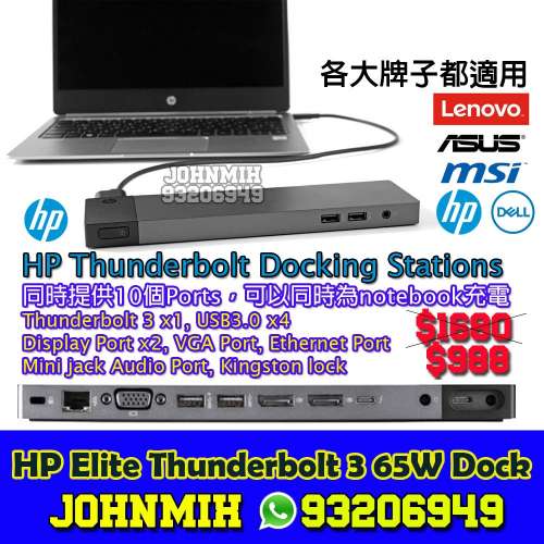 HP Elite 65W Thunderbolt 3 Dock Docking Station 擴充基座 Type-C DP USB3.0