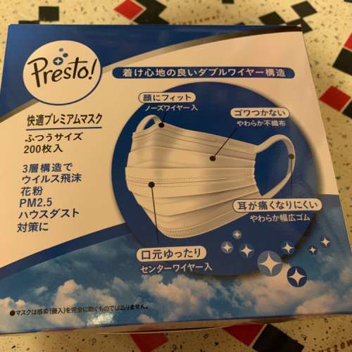 日本品牌 Presto! 口罩 50個 現貨 面交 16.5cm 165mm mask BFE PFE VFE 99%