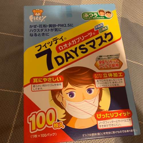 日本品牌 Fitty 獨立包裝口罩 100個 現貨 面交 16.5cm 165mm mask BFE PFE VFE 99%...