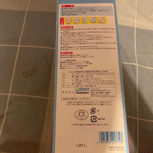 日本品牌 Fitty 獨立包裝口罩 100個 現貨 面交 16.5cm 165mm mask BFE PFE VFE 99%...