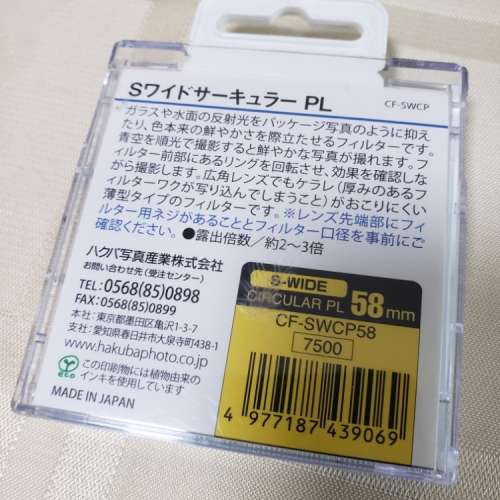 Hakuba len filter (CPL) 58mm