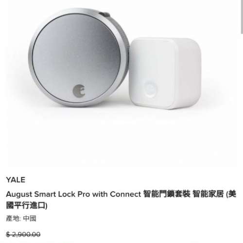 August Smart Lock Pro with Connect 智能門鎖套裝 智能家居 (美國平行進口)全新未用