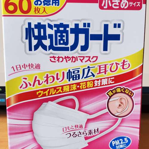 全新日本白元快適口罩細size每盒60個現貨