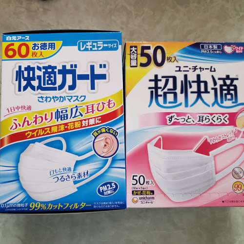 全新白元快適正常size 60個/Unicharm日本製超快適口罩細size 50個現貨