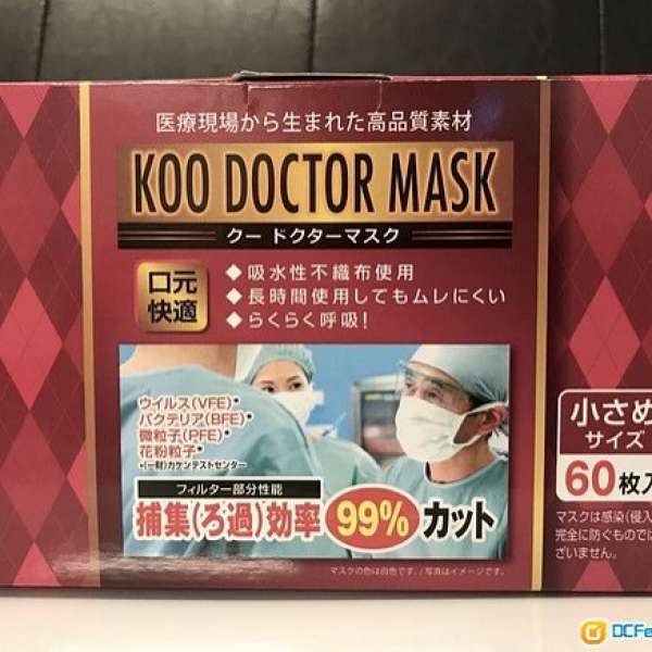 日本名牌 Koo Medical Japan 中童小童口罩 BFE PFE VFE 認証 一盒 60個 = $320