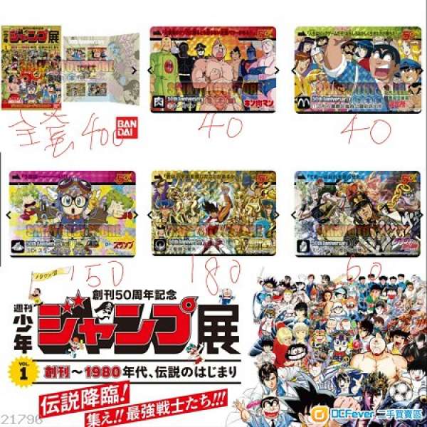 日本50周年JUMP展PREMIUM CARDDASS SET VOL.1 ( 全5種閃卡，靚仔