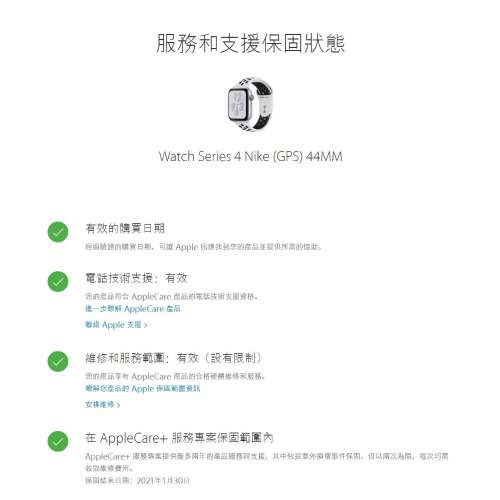 [90%新]Apple Watch 4 Nike (GPS) 44MM 連Apple Care