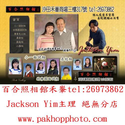 百合照相館禾輋TEL 26973862 Jackson Yim主理絕無分店, 人像,小一面試相, 幼稚園面...