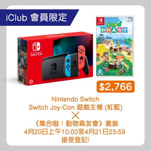 豐澤中籤貨, Switch Joy-Con 遊戲主機 (紅藍) X《集合啦！動物森友會》遊戲軟件套裝