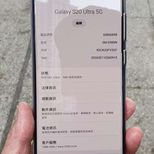 95% new Samsung S20 Ultra 黑色韓版