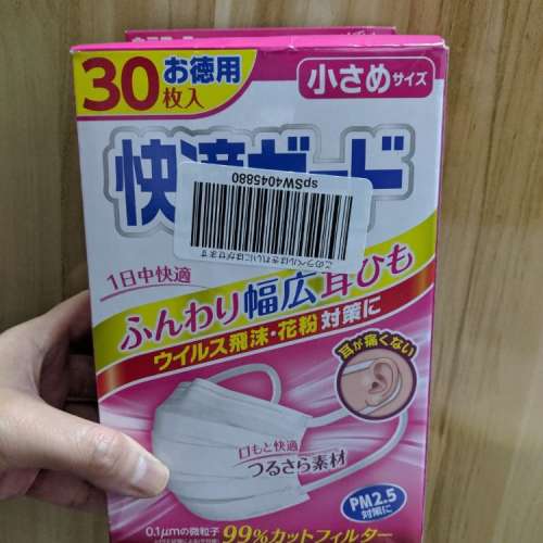 日本白元快適口罩30個