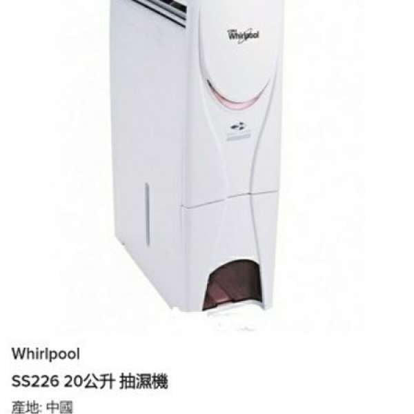 Whirlpool SS226.  1級效能空氣淨化抽濕機.