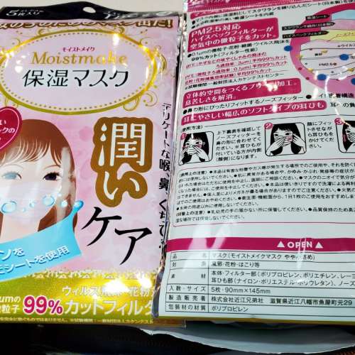 日本品牌TBC保濕口罩，女士，1包5枚獨立包裝