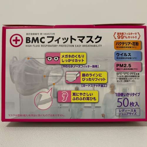 日本bmc 口罩 小 50枚