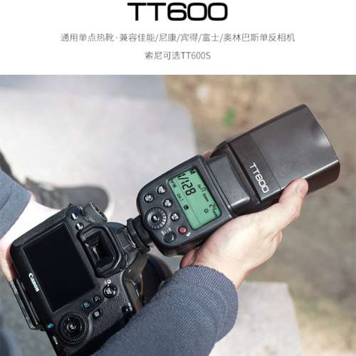 全新 神牛 GODOX TT600 閃光燈 適用於 CANON NIKON FUJI OLYMPUS PENTAX 等相機使用