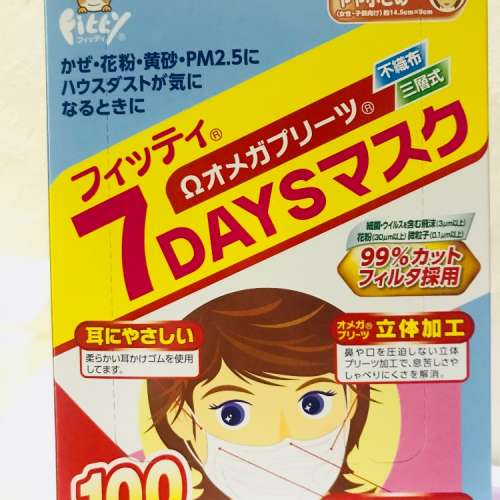 (現貨)日本Fitty 7Days口罩 100枚 獨立包裝 女士/中童用 PM2.5