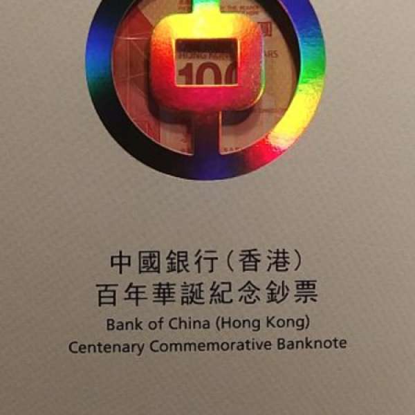 2017 中銀香港百年華誕紀念鈔票 (三連張 + 單鈔5張)