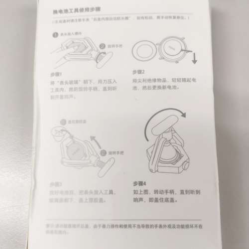 90%New 米家石英錶 + 換電池工具