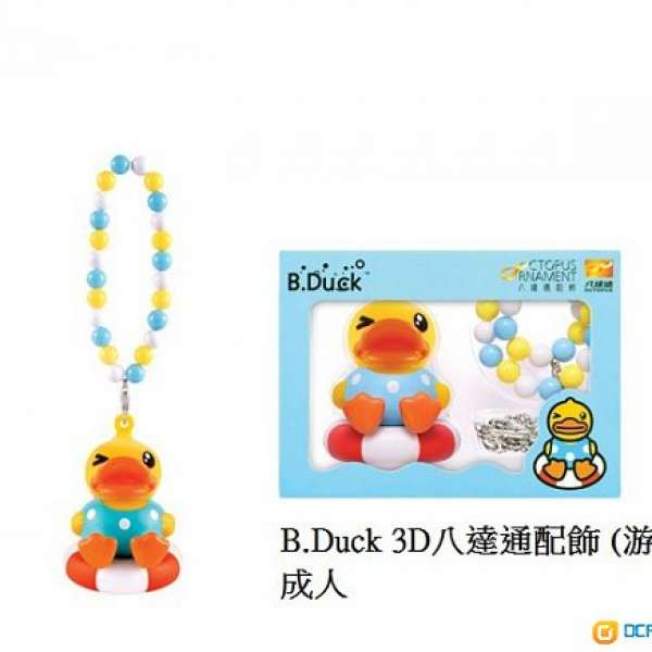 B.Duck 3D八達通配飾 (游泳圈) 成人版