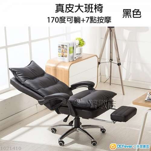 170度可躺+7點按摩　真皮大班椅
