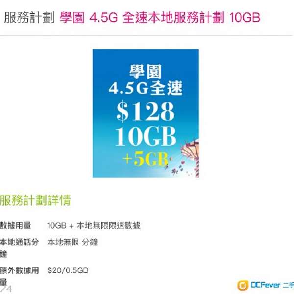 中國移動香港-CMHK🇭🇰🇨🇳🇲🇴   💥三重快閃優惠💥  4.5G全速上網 15G月費低至$115...