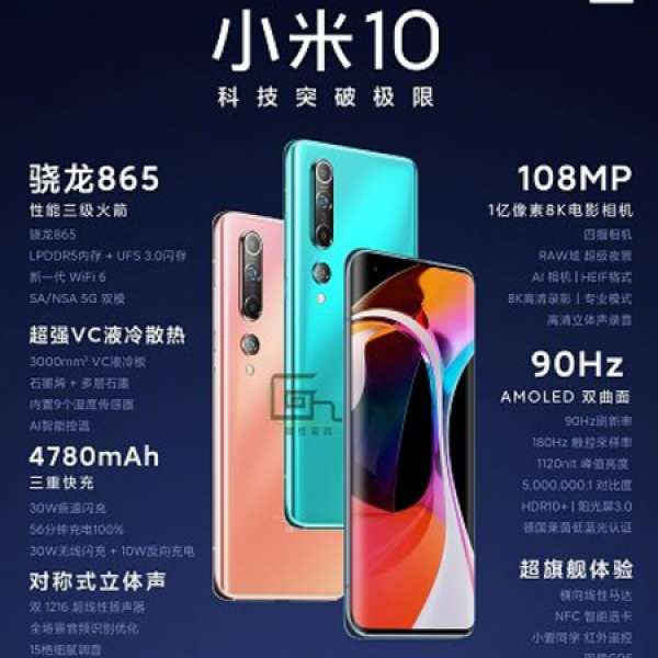 【一年保養】5G ☗☗ 小米10 Pro（512G/256G/128G）☗☗ 驍龍865+無線快充+1億鏡頭+...