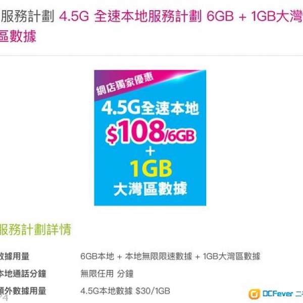 中國移動香港-CMHK🔥三重快閃回贈優惠🔥4.5G⚡800mb全速數據  6G+無限限速上網 月...