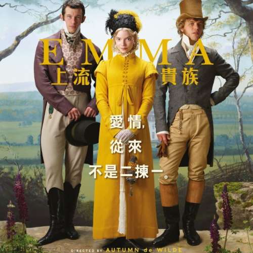 電影《EMMA：上流貴族》換票証2張$50