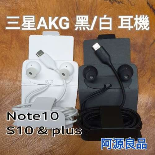 Samsung Note 10+ akg type c頭 耳機 handfree earpods type c 免提