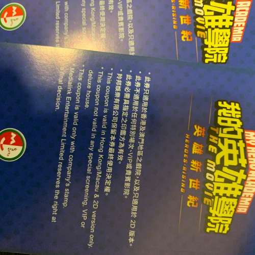 我的英雄學院 劇場版 英雄新世代 電影換領券2張