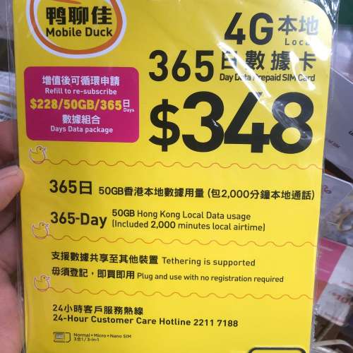 鴨聊佳 x中國移動365日中國香港(50GB)4G LTE上網卡數據卡Sim卡通話卡  - 到期日31/...
