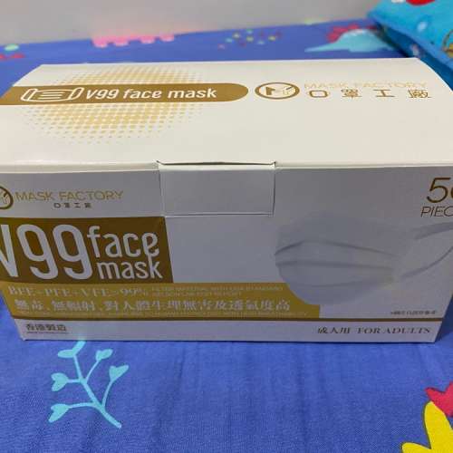 Mask Factory 口罩 V99 (1盒50塊）