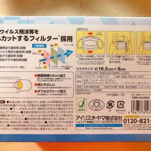 日本 Iris Healthcare安心清潔3防口罩 40枚 獨立包裝 - 現貨