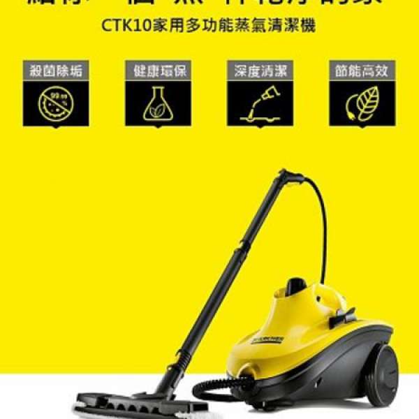 (包順豐送上門) Karcher 蒸氣拖把 地拖 CTK10 拖地機 殺菌 除污 除蟎 高潔 凱馳 水...