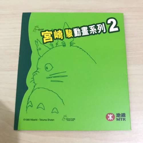 龍貓紀念車票 Totoro Ticket 宮崎駿