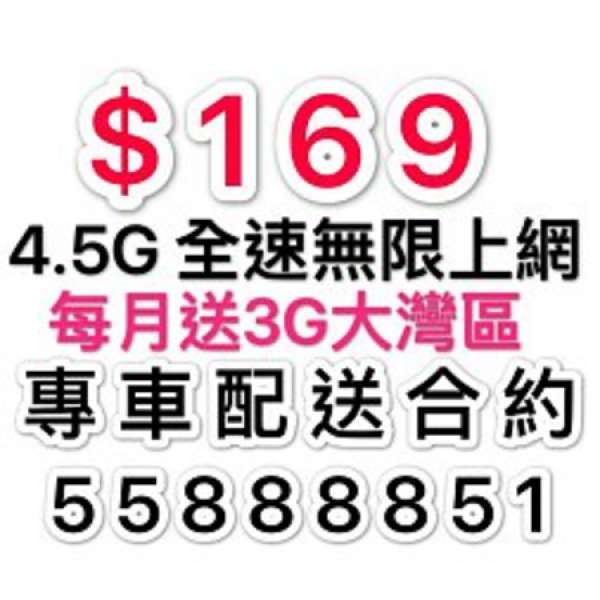 中國移動香港-CMHK💥快閃三重優惠折扣回贈 月費低至$169 4.5G⚡️全速無限上網🚫唔...