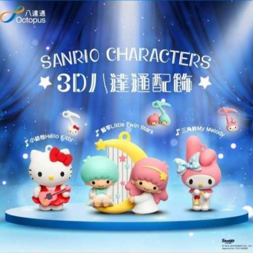 Sanrio 3D八達通